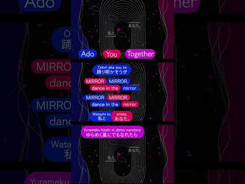 #AdoMIRROR🪞🪩 デュエット用の動画を公開🎙️