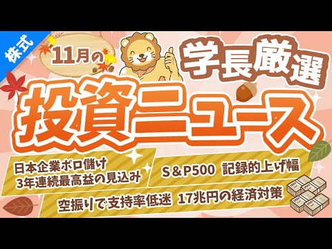 第258回 【家計は厳しいのに 】株式投資に役立つ2023年11月の投資トピック総まとめ【インデックス・高配当】【株式投資編】