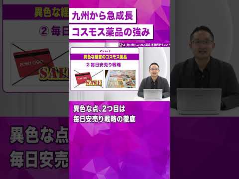 【ドラッグストア】異色すぎるコスモス薬品の戦略