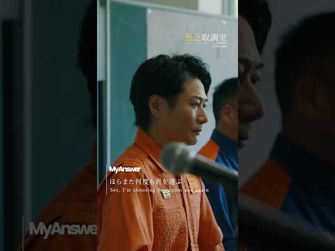 木曜ドラマ「#緊急取調室」🚨11月13日(木)よる9時より第4話放送 #緑黄色社会 #リョクシャカ #MyAnswer #キントリ #NewMusic