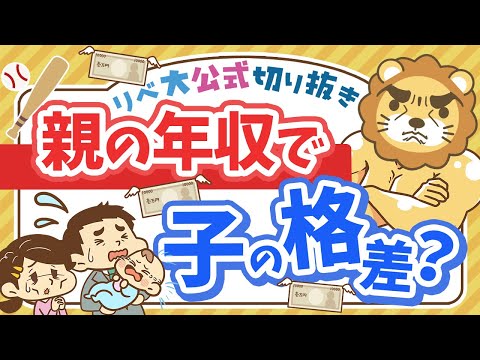 【お金のニュース】スポーツは贅沢品？値上げラッシュが子どもの格差にも繋がる実態を解説【リベ大公式切り抜き】