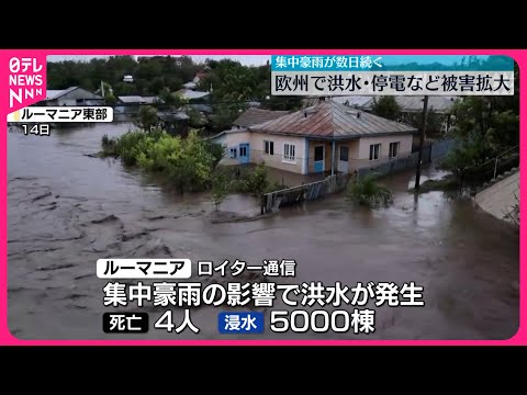 【被害拡大】ヨーロッパで集中豪雨続く…洪水・停電など