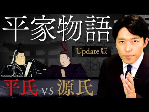 【平家物語】武士の時代到来！平氏の栄華、源氏の逆襲、そして一族の終焉【Update版】