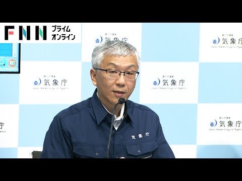 【ライブ】気象庁会見　南海トラフ地震との関係は？検討会の結果について