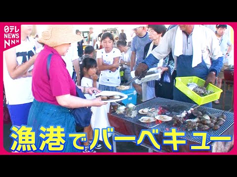 【大人気】買ったその場で海鮮丸焼き!夏に行きたい漁港の朝市BBQ「市場メシ」『every.特集』