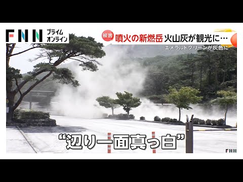 霧島連山「新燃岳」が7年ぶりに噴火　登山道は閉鎖・麓の町は火山灰で真っ白に…現地の様子と観光地への影響は？