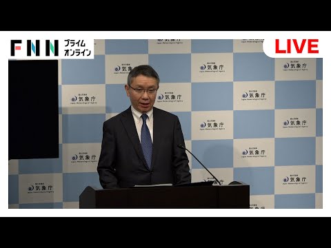 【ライブ配信】大雪いつまで…気象庁長官定例会見