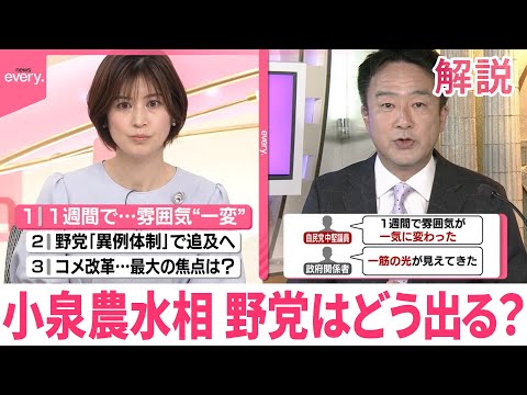【解説】小泉農水相就任1週間 “コメ大臣”永田町はどう見る？