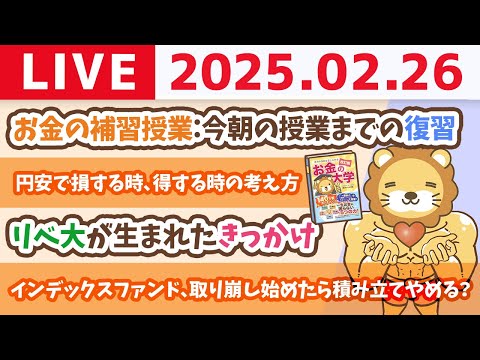 【お金の補習授業p2〜p26】経済的自由になるためのステップ&amp;わからない所を質疑応答形式で答えていくでー【2月26日 21時まで】