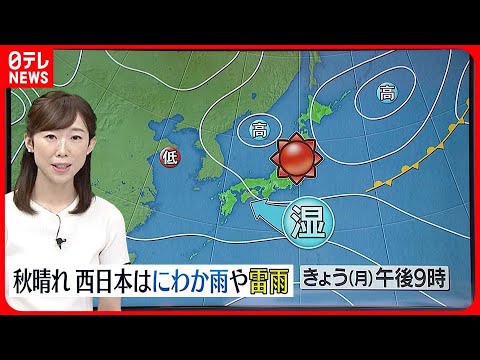 【天気】北日本～近畿にかけ日中は晴れる所が多い 西日本はにわか雨や雷雨