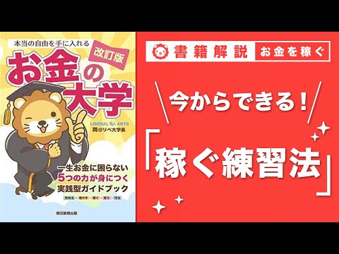 【お金の授業 44限目】まずは小さな副業から始めてみよう【改訂版 お金の大学 p240~P241】