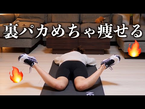 【9分】最強すぎる足痩せ&amp;太もも痩せ&amp;お尻痩せ👹🔥骨盤歪みにも効くんだよ✨