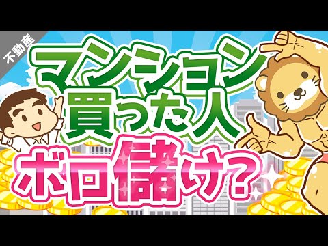 第24回 【最新版】賃貸派も知っておくべき、分譲マンションの市場動向【不動産投資編】