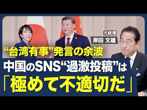 【急激な円安進行｢好ましくない｣】“存立危機事態”発言／総理の腕の見せどころ／税調の“ラスボス”交代／中国のSNS“過激投稿”／ ｢5類型｣の撤廃／解散総選挙の時機【青山和弘の政治の見方（岸田文雄）】