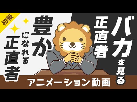 金持ちになりたい人が絶対に聞くべきタルムードの小話「正直な仕立て屋」【お金の勉強 初級編】：（アニメ動画）第87回