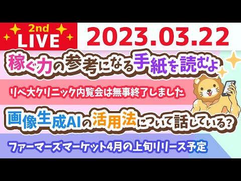 学長お金の雑談ライブ2nd　今日はWBC決勝やし、天恩日やし、繋ぐ力を見習って継続していこかー【3月22日 8時30分まで】