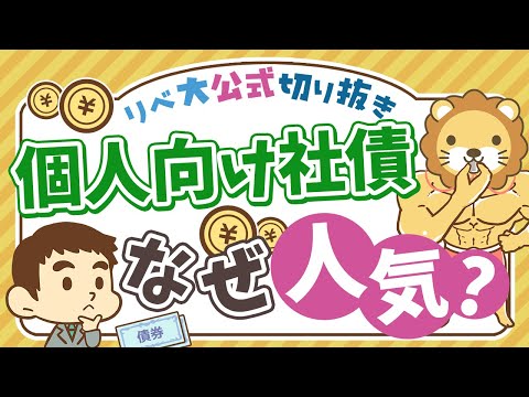 【お金のニュース】オマケ付きの金融商品がオススメできない理由を分かりやすく解説【リベ大公式切り抜き】