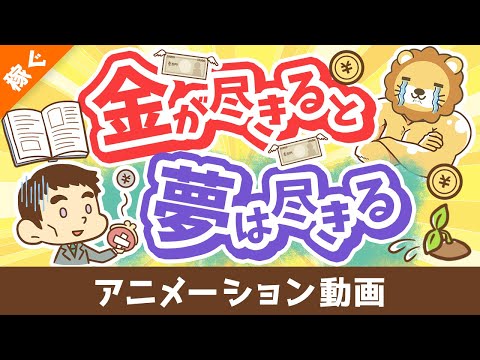 【夢と金】キングコング西野氏の著書について解説【書籍紹介】【稼ぐ 実践編】：（アニメ動画）第459回