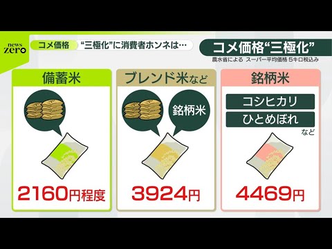 【コメ】随意契約に続々名乗り...備蓄米受け付け「一時休止」を発表 価格“三極化”に消費者のホンネは？