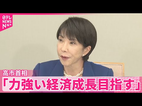 【高市首相】経済安保会議で法改正へ検討指示