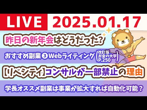 【お金の授業p250-オススメの副業15選その4：Webライティング/オンライン秘書/Webデザイン】稼ぐ力アップには時間がかかるけど、身につけたらそれだけ良い事あるで【1月17日 8時30分まで】