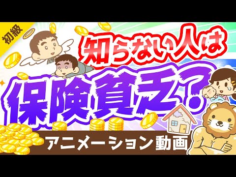 【強い味方】結局いくらもらえる？「遺族年金」について分かりやすく解説【お金の勉強 初級編】：（アニメ動画）第264回