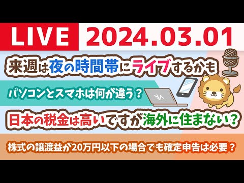 【家計改善ライブ】3月スタート！今日から家計管理を始めれば、未来は明るいで！【3月1日 8時30分まで】