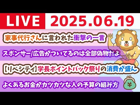 学長が昨日、家事代行さんに言われた衝撃の一言&amp;学長のなりすまし急増中！LINE登録したらあかーーん！【6月19日8時30分まで】
