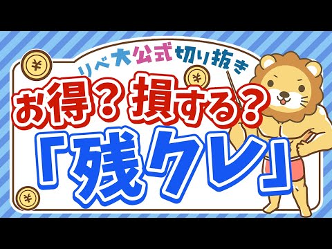 【実は側にいる】あなたに「借金させたくてたまらない人」にご用心【リベ大公式切り抜き】