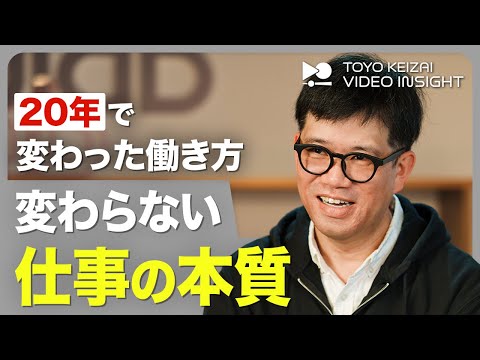 20年で変わった働き方､変わらない仕事の本質　多様性を強みにするチームワークマネジメント
