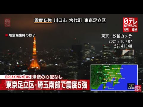 【地震】関東地方で震度５強　ライブ
