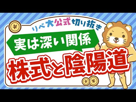 【使わない手はナイ】株式はフツウの人が自身の努力で買える「特権」【リベ大公式切り抜き】