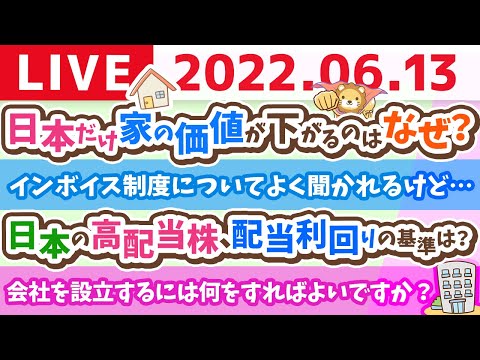 学長お金の雑談ライブ　みんなおはよ！今日もやるでーー！！【6月13日 8時まで】