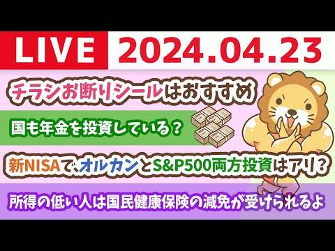 【家計改善ライブ】【両刀はアリ？】新NISAで、オルカンとS&amp;P500両方投資はアリなのか【4月23日8時30分まで】