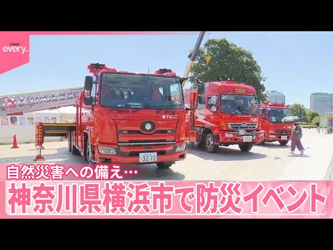 【防災イベント】豪雨体験やクイズ形式で災害の備え学ぶ　神奈川・横浜市