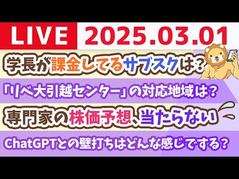 お金のニュース：専門家の株価予想、当たらない【3月1日 8時30分まで】