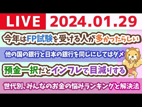 【家計改善ライブ】世代別、みんなのお金の悩みランキングと解決法【1月29日 8時30分まで】