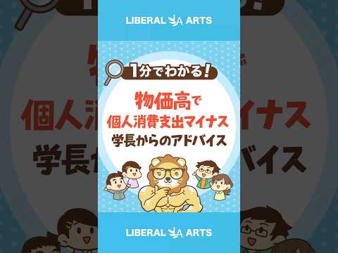 個人消費支出が連続でマイナス。現状を見て学長のアドバイス #Short