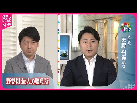 【解説】規正法改正めぐり自民党案が衆院で採決へ 野党側の戦略や勝負所は？