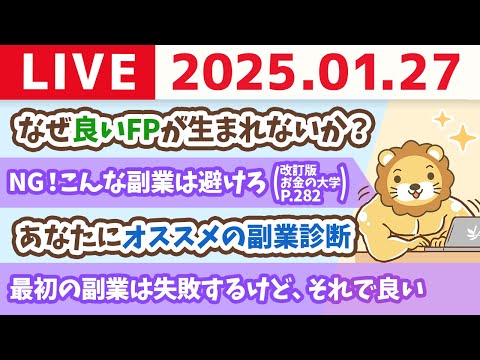 【お金の授業p282-やってはいけないNG副業5選】あなたにオススメの副業診断【1月27日 8時30分まで】