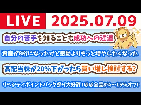 【お金の質問歓迎】ポイントバック祭り大好評！リベシティで、ほぼ全品8%〜15%オフ！シティの景気良くなってるよん&amp;お金の勉強フェスまで後1ヶ月！【7月9日8時30分まで】