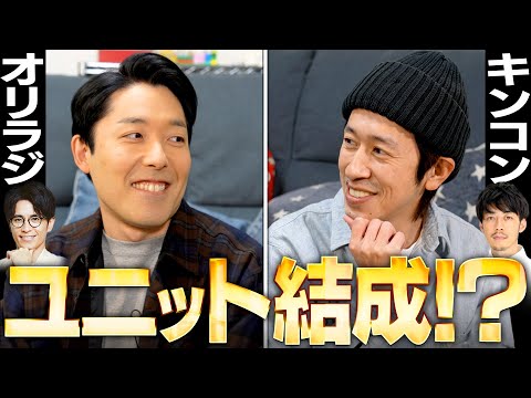 【カジサック②】キンコン＆オリラジで新企画始動！？中田は今後どうしたらいいですか？