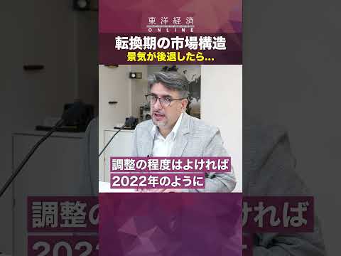 【関税「米中合意」でどうなる？】転換期の市場構造