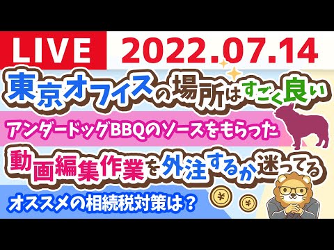 学長お金の雑談ライブ in 東京 全国にオフィスがあったら楽しそう