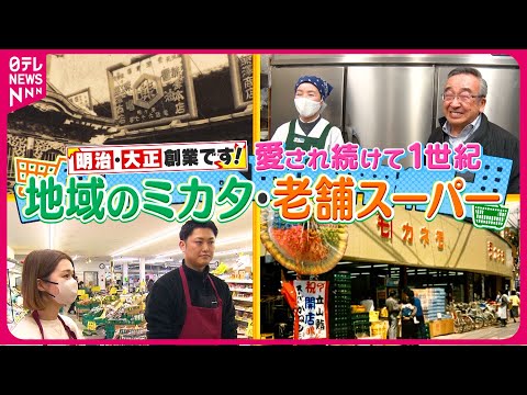 【老舗】野菜詰め放題＆曜日限定のフルーツサンド！“地域のミカタ”明治・大正創業のスーパー『every.特集』