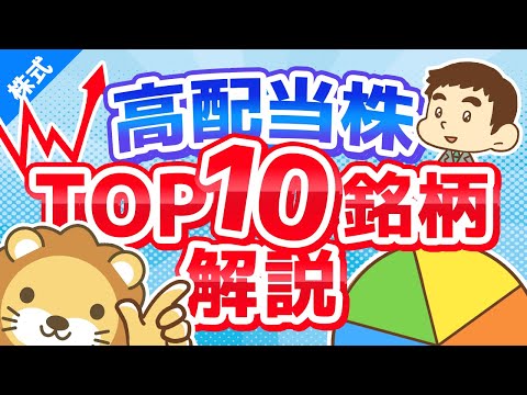 第166回 高配当株を探そう！配当利回りランキング【2020年12月30日時点】【株式投資編】