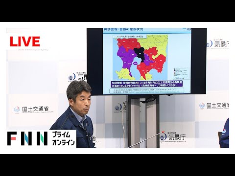 【ライブ】気象庁会見 大雨特別警報の今後