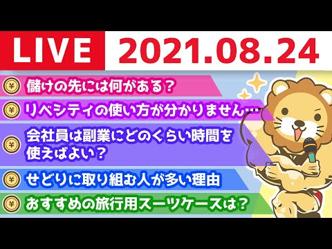 【生配信】学長とお茶しながら喋ろう【8月24日】