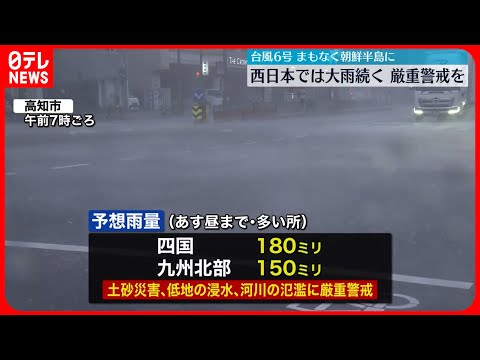 【台風6号】強風域の西日本で大雨続く所も 台風7号…週明け月～火に関東から東海に接近か