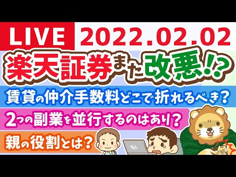 学長雑談ライブ　子供向け金融教育マンガ一旦ストップ&amp;リベ大フェス進捗&amp;シェアハウス(合宿所)スタート！【2月2日22時30分まで】